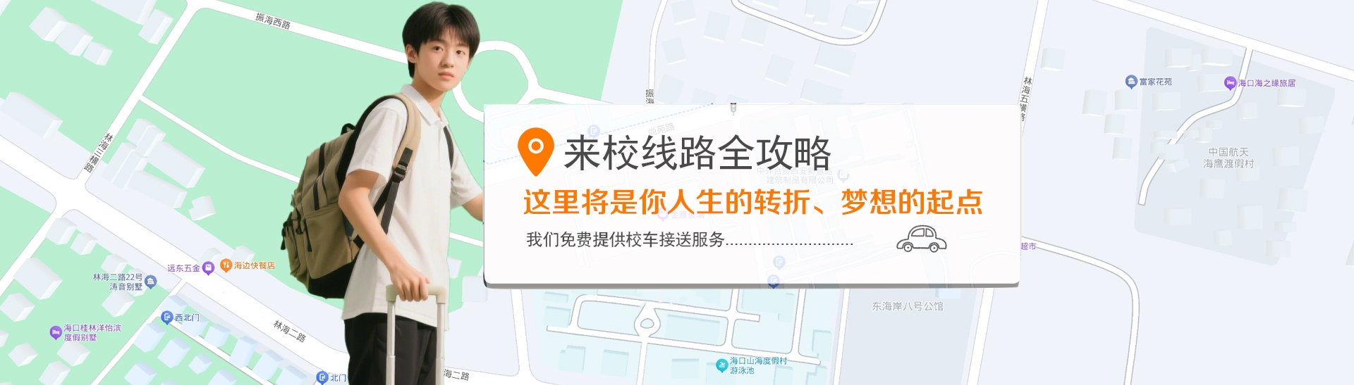 陕西新东方来校线路