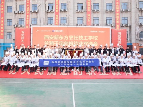 西安新东方&兰湘子定向班结业典礼隆重举行